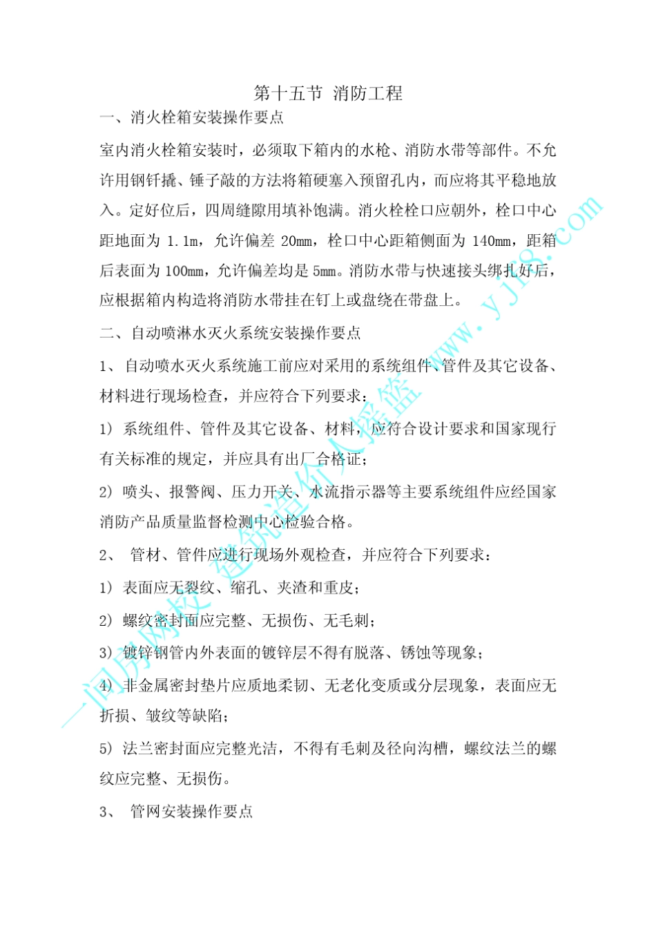 消防工程施工工艺流程与标准_第1页