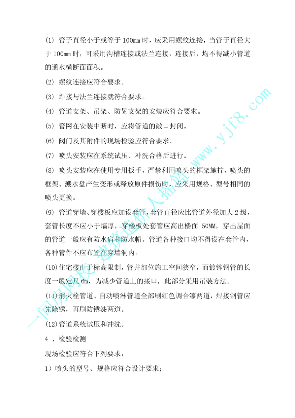 消防工程施工工艺流程与标准_第2页