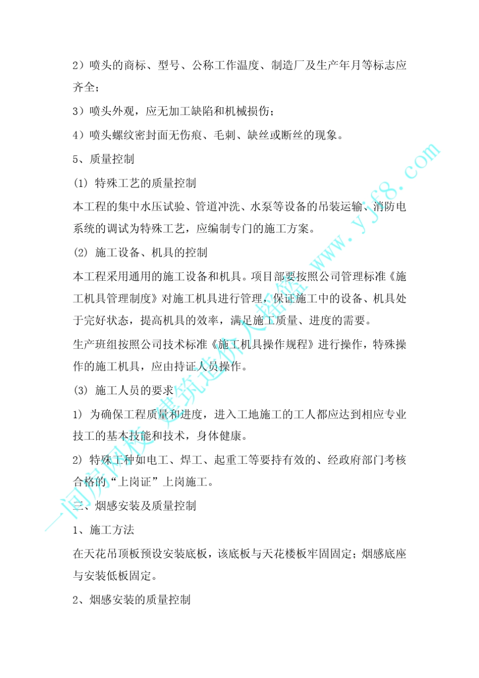 消防工程施工工艺流程与标准_第3页