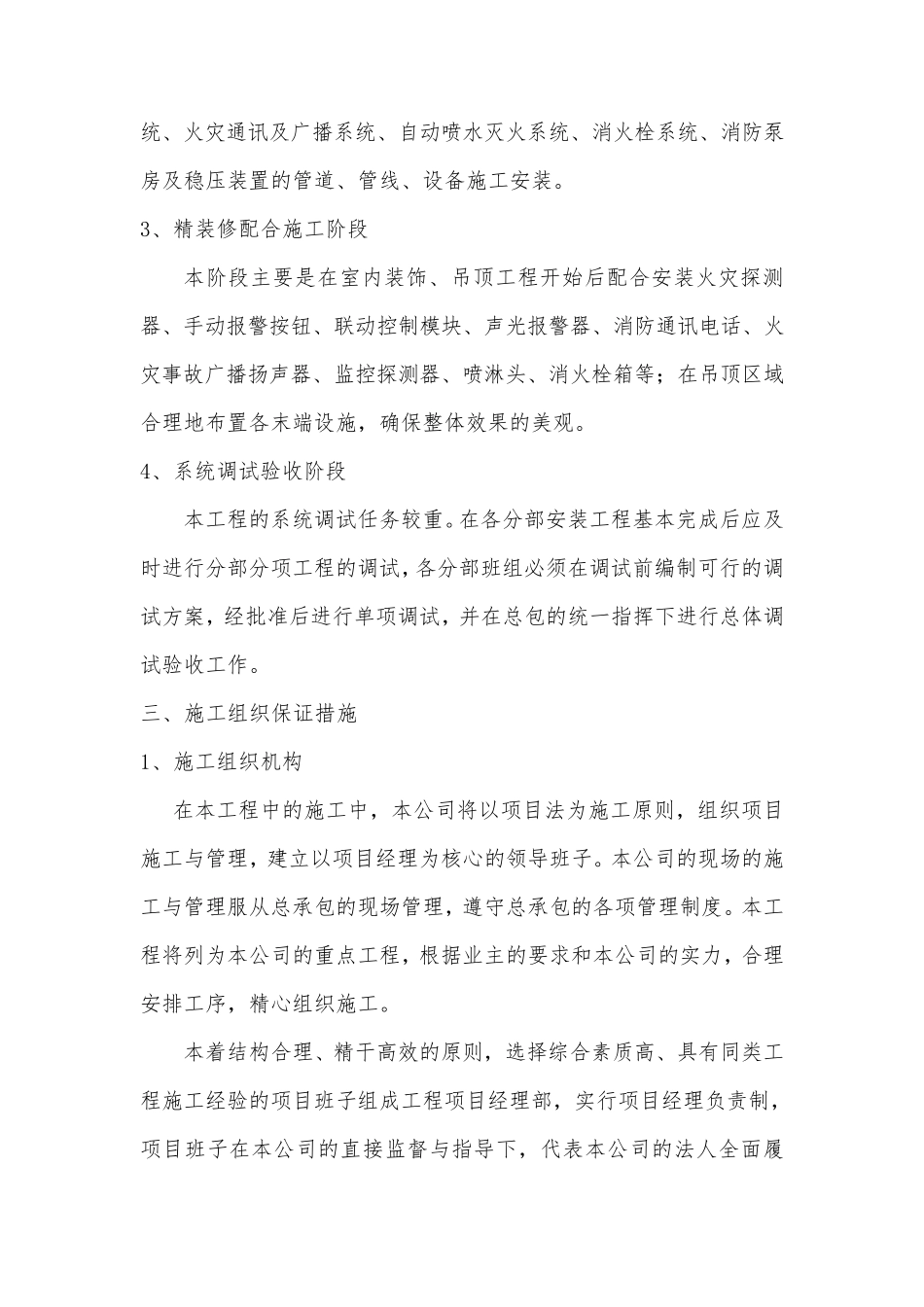 消防工程施工总体部署_第2页