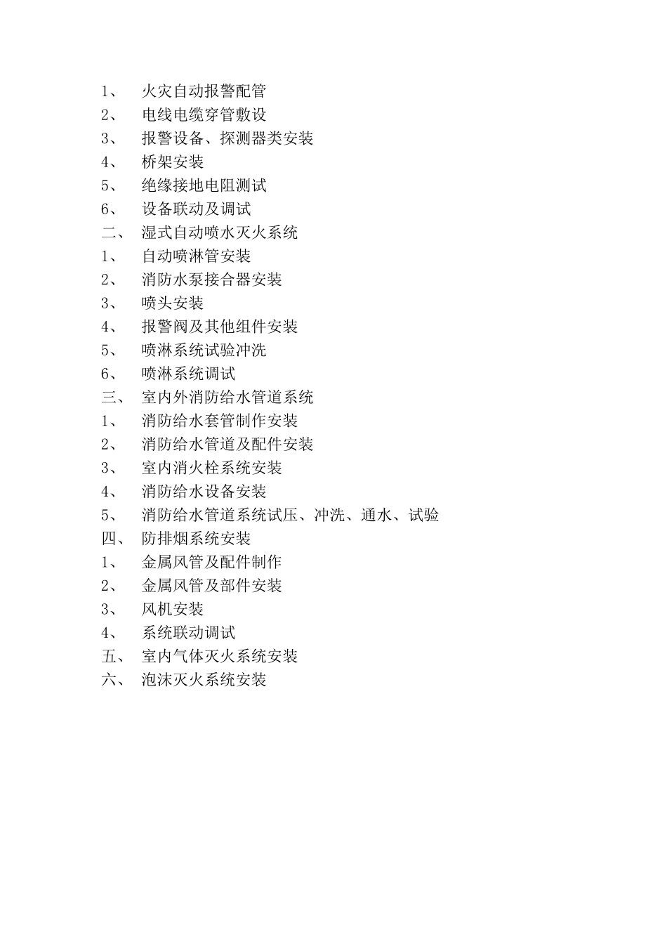 消防工程施工技术交底_第2页