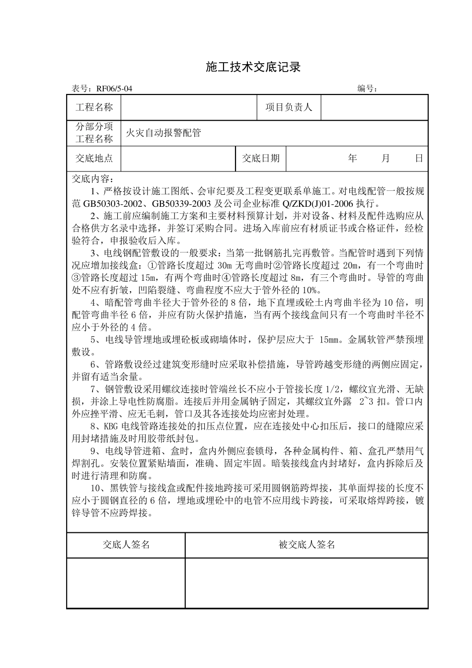 消防工程施工技术交底_第3页