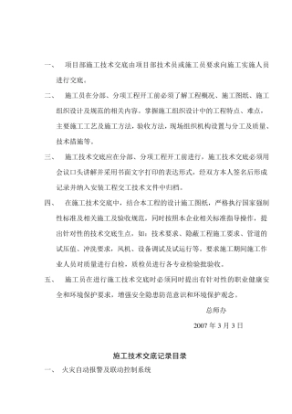 消防工程施工技术交底