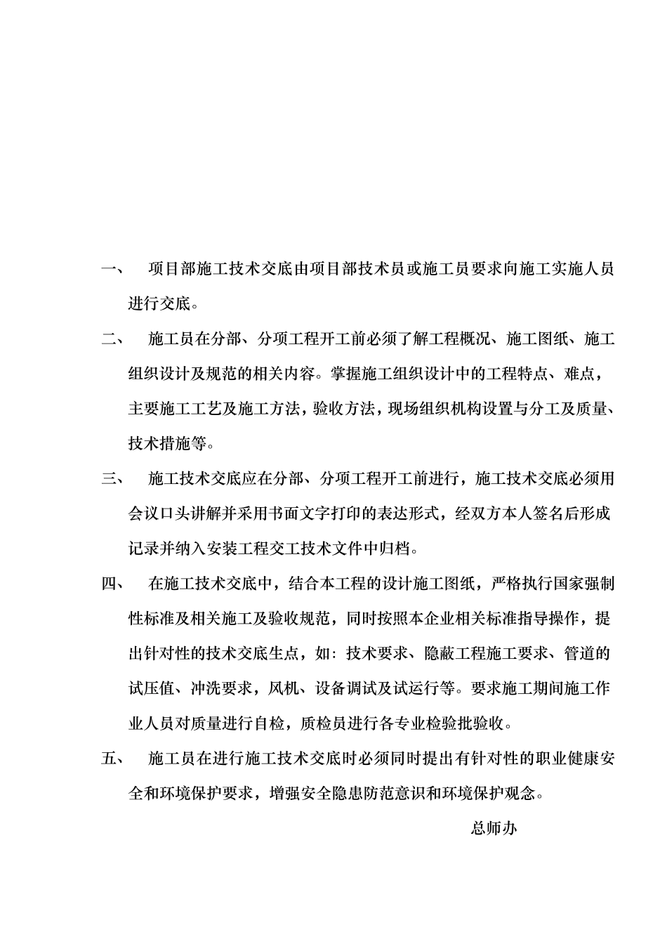 消防工程施工技术交底大全_第2页