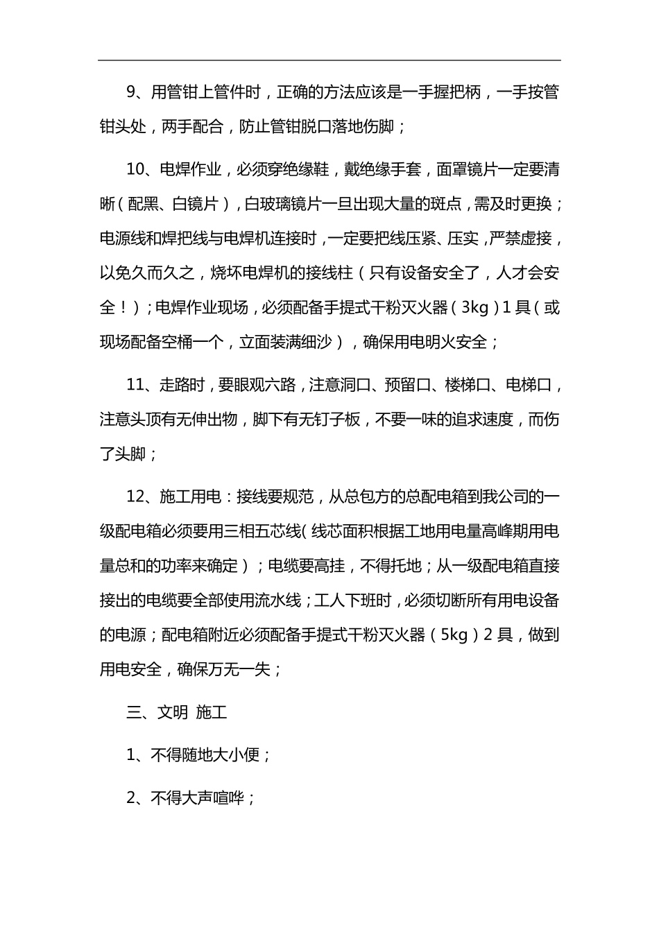 消防工程施工技术交底记录大全_第2页