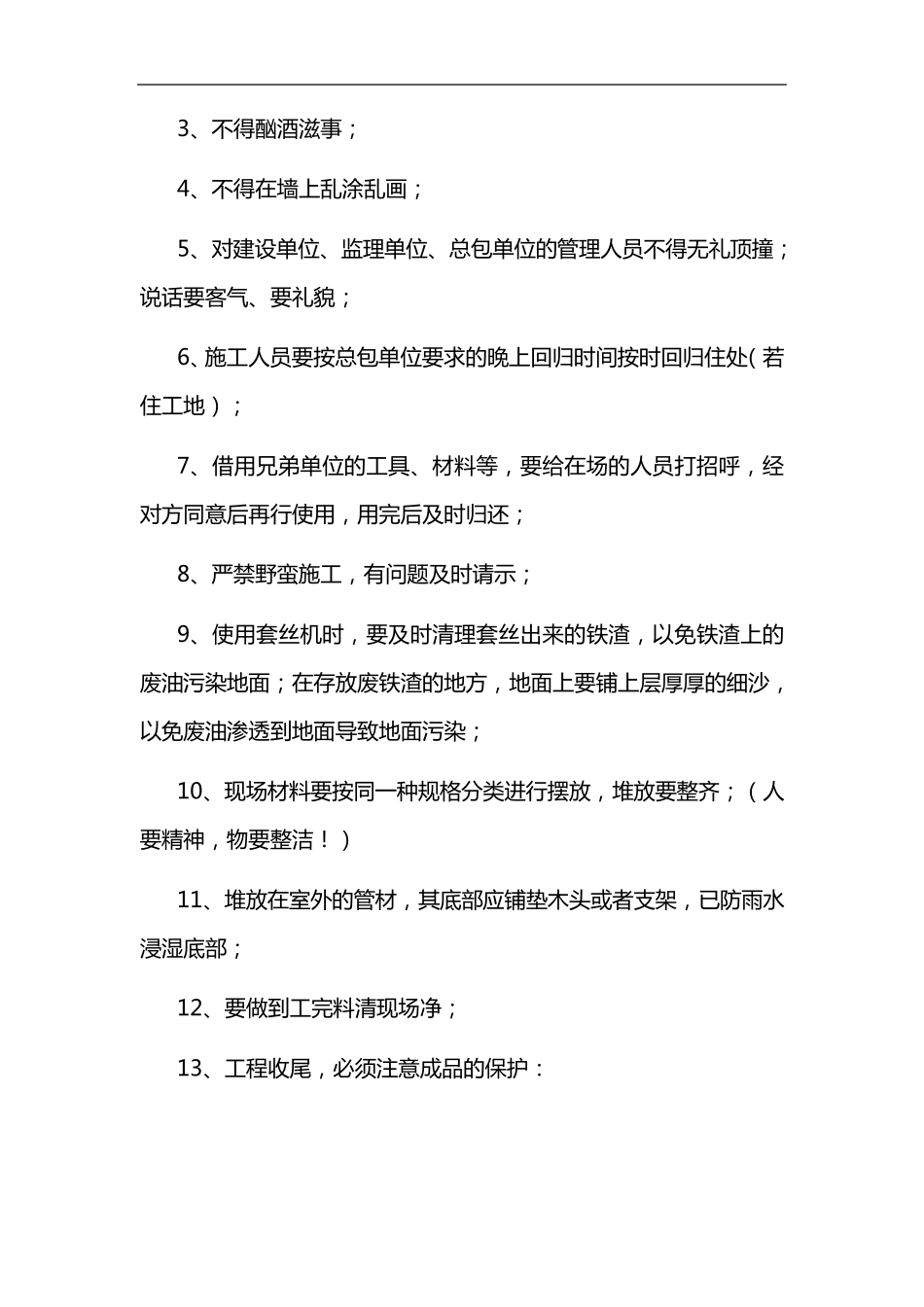 消防工程施工技术交底记录大全_第3页