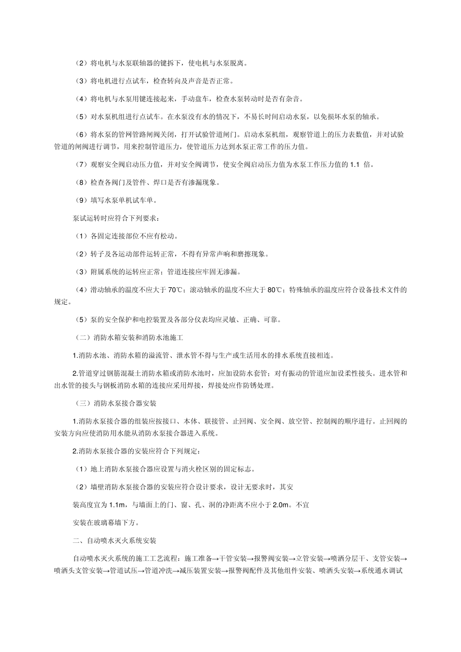 消防工程施工技术方案_第2页