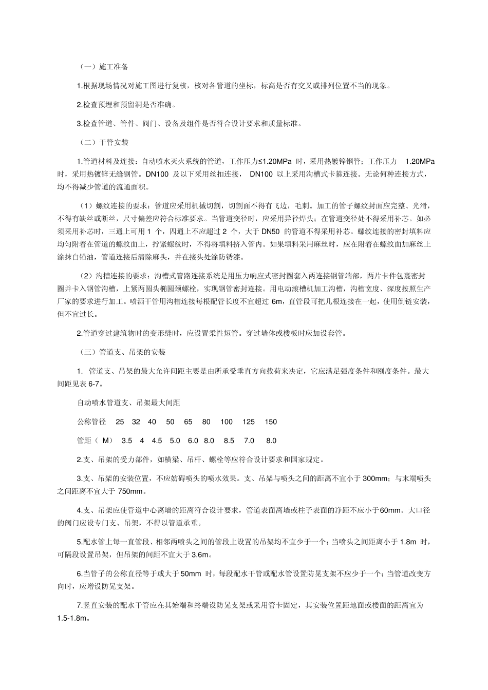 消防工程施工技术方案_第3页