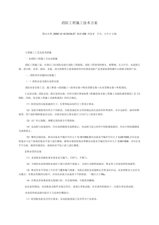 消防工程施工技术方案