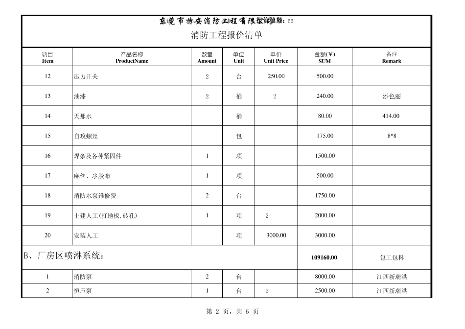 消防工程施工清单总_第2页