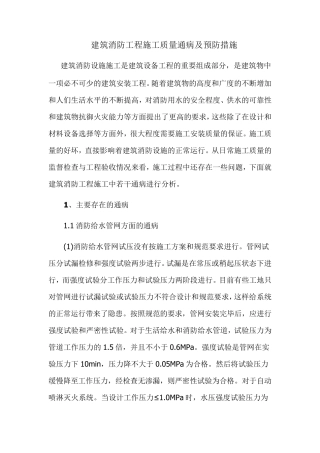消防工程施工质量通病及预防措施