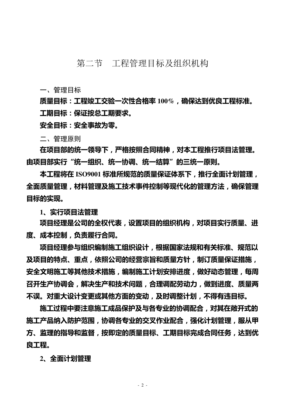 消防工程水电安装施工方案_第2页