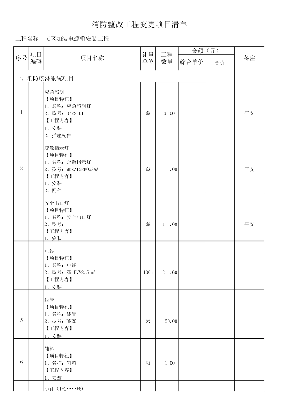 消防工程清单_第1页