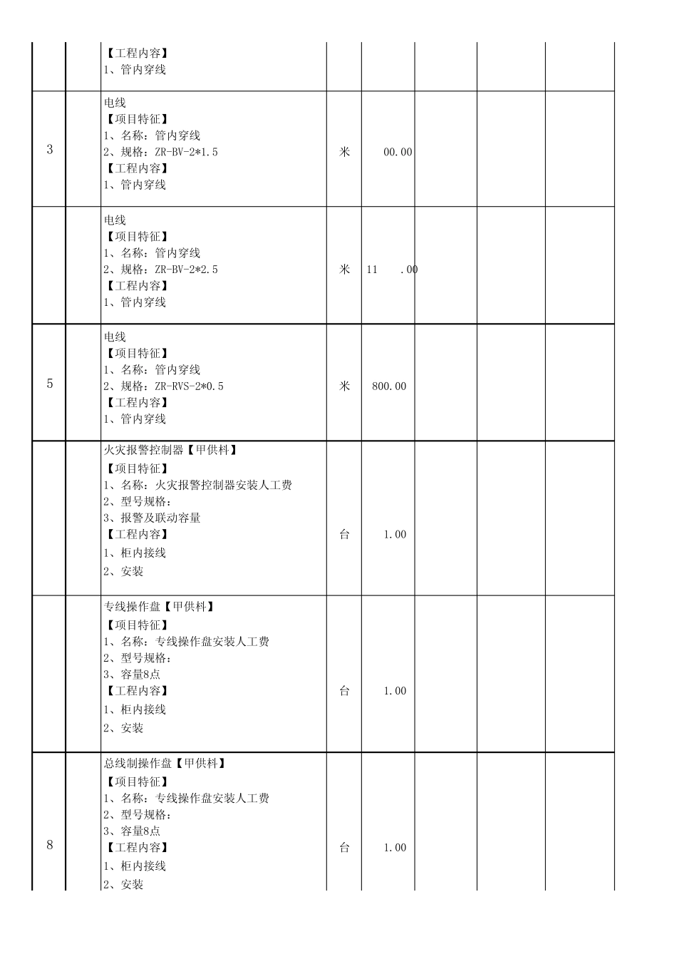 消防工程清单_第3页