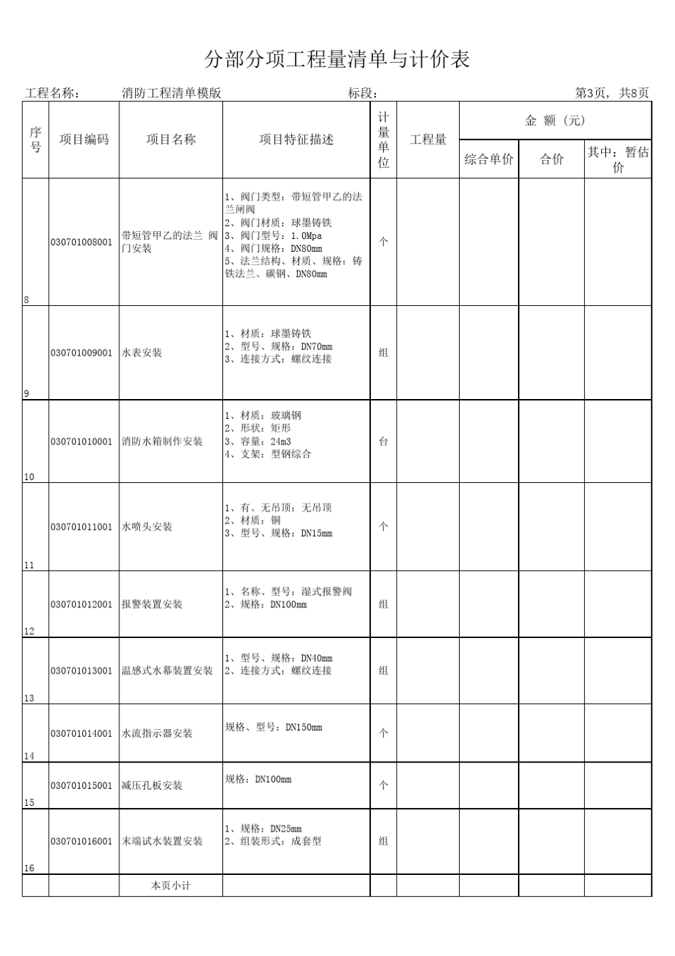 消防工程清单模版_第3页