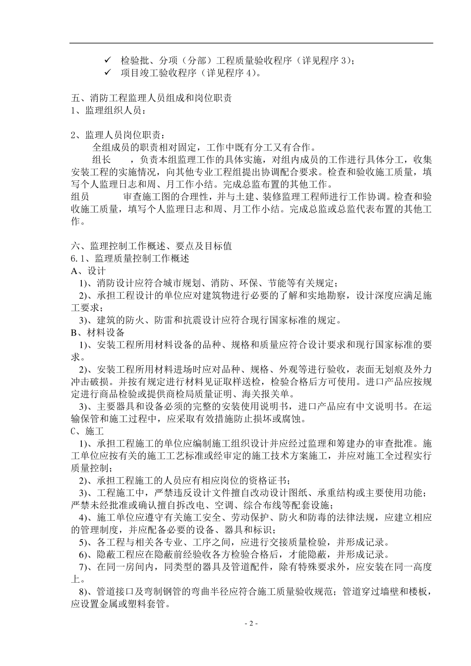 消防工程监理细则范本_第3页