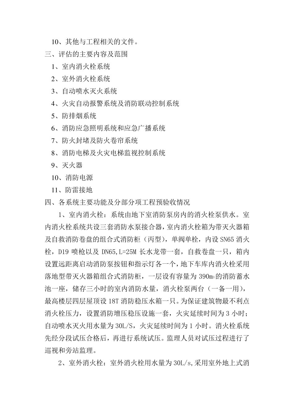 消防工程监理评估报告_第3页