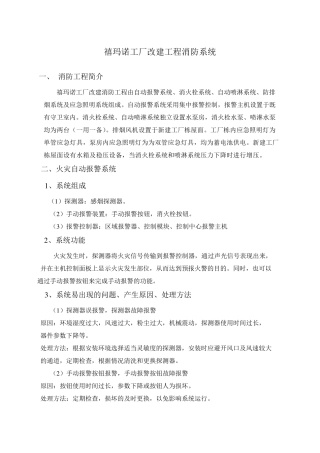 消防工程移交培训资料及签到表