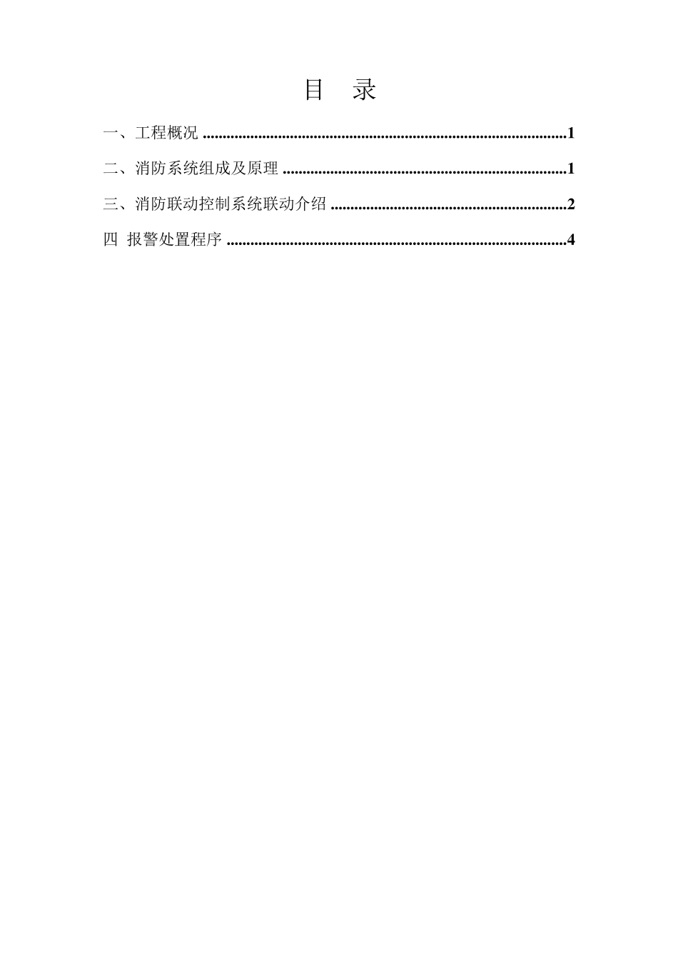 消防工程竣工交接培训资料_第2页