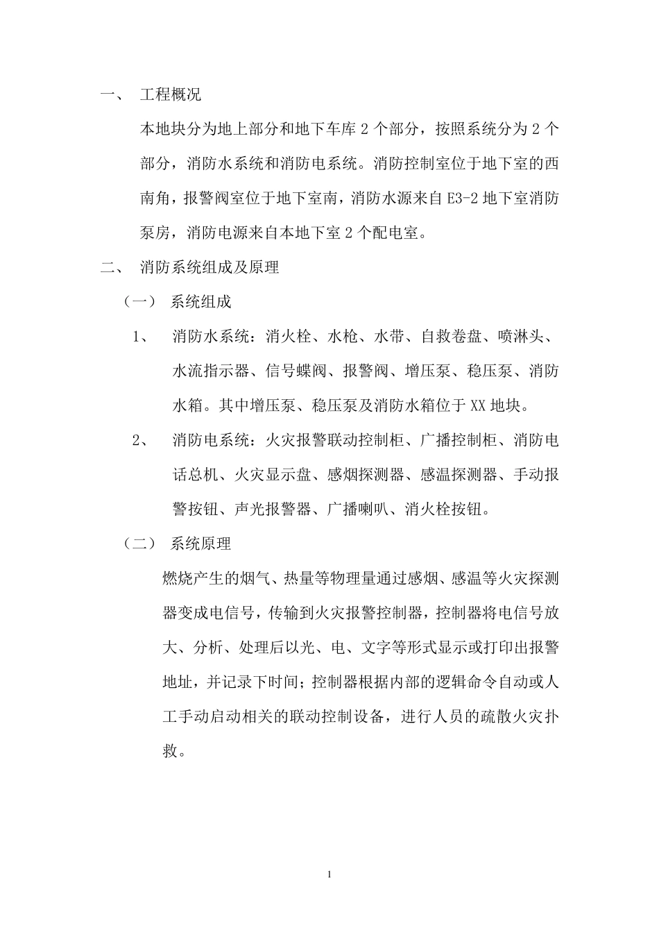 消防工程竣工交接培训资料_第3页