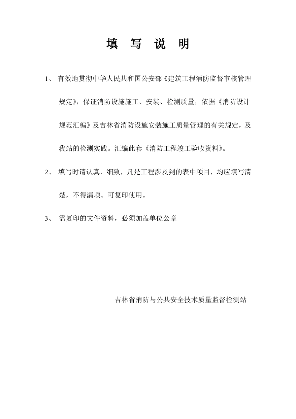 消防工程竣工资料_第2页