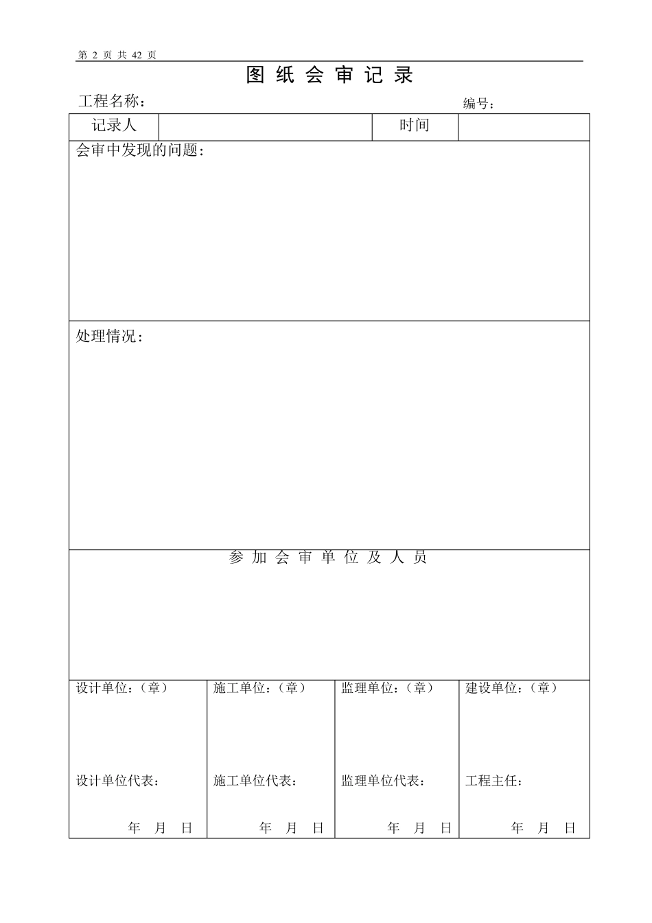 消防工程竣工资料表格范本_第2页