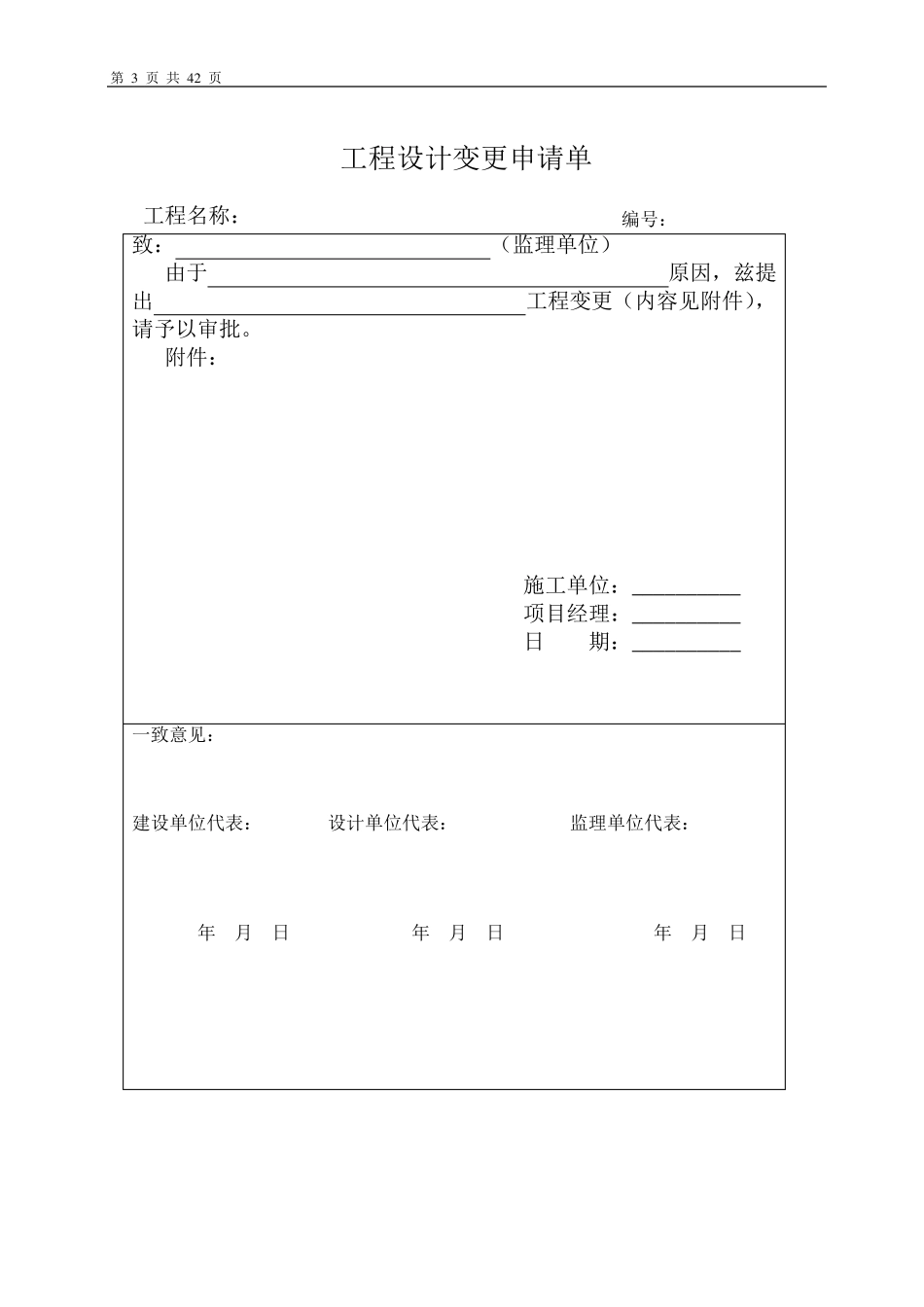 消防工程竣工资料表格范本_第3页