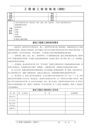 消防工程竣工验收报告
