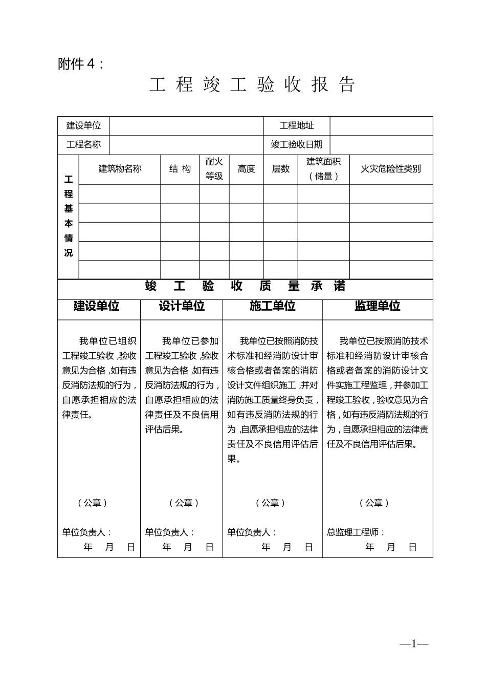 消防工程竣工验收表格_第1页