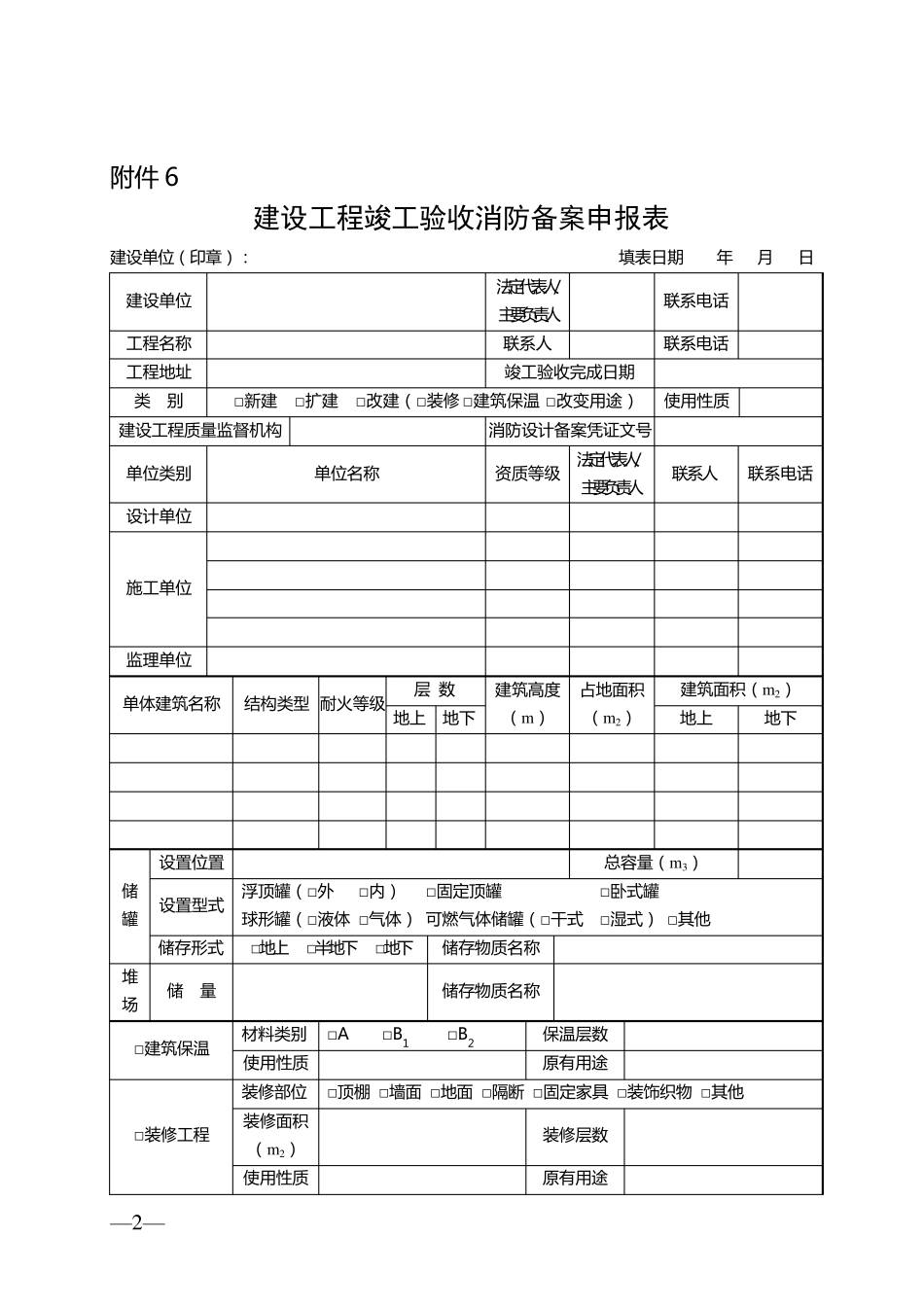消防工程竣工验收表格_第2页