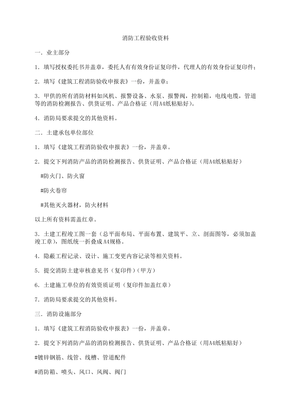 消防工程竣工验收资料目录_第1页