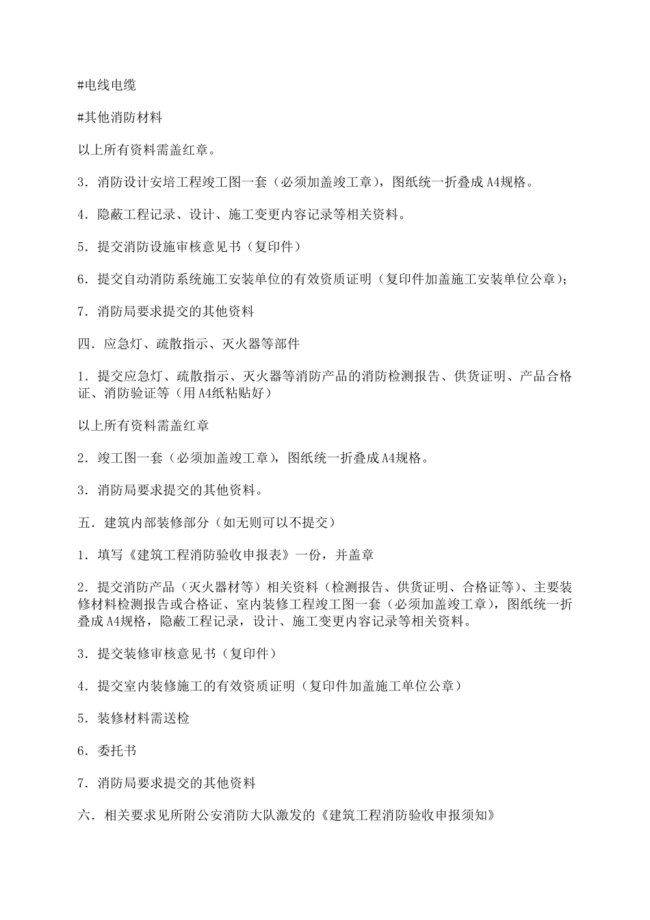 消防工程竣工验收资料目录_第2页