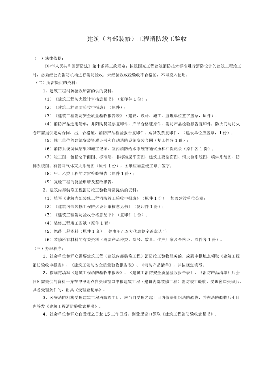 消防工程竣工验收资料目录_第3页