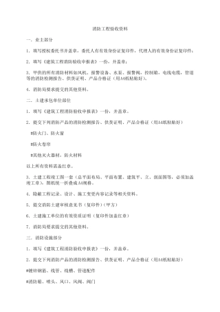 消防工程竣工验收资料目录