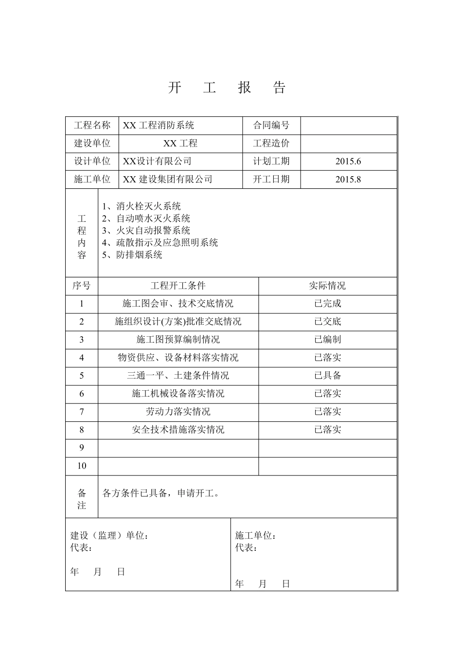 消防工程竣工验收资料_第2页