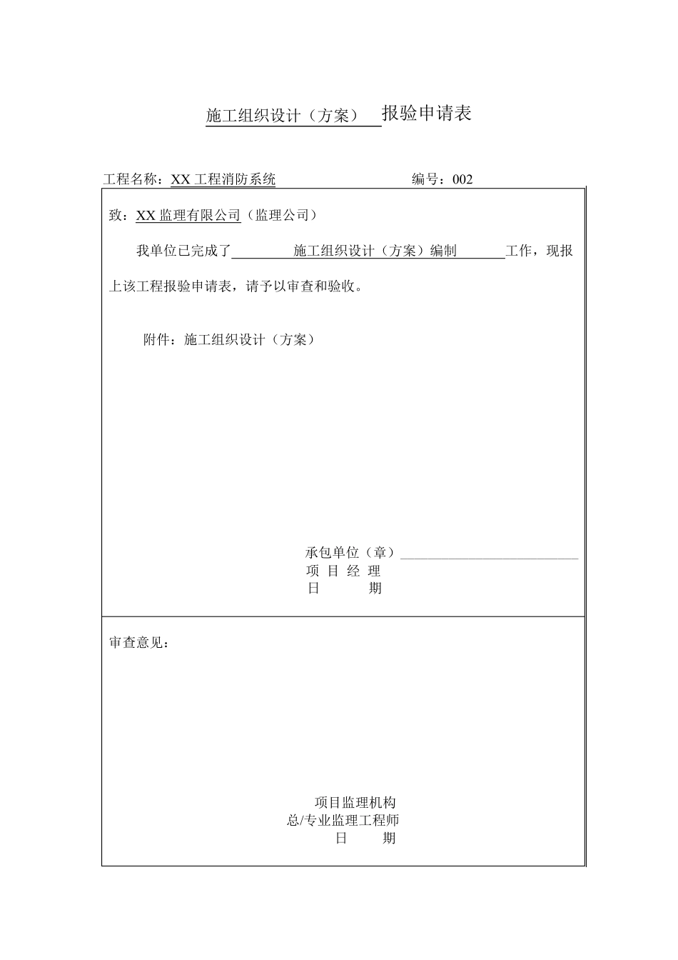 消防工程竣工验收资料_第3页