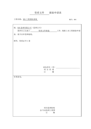 消防工程竣工验收资料