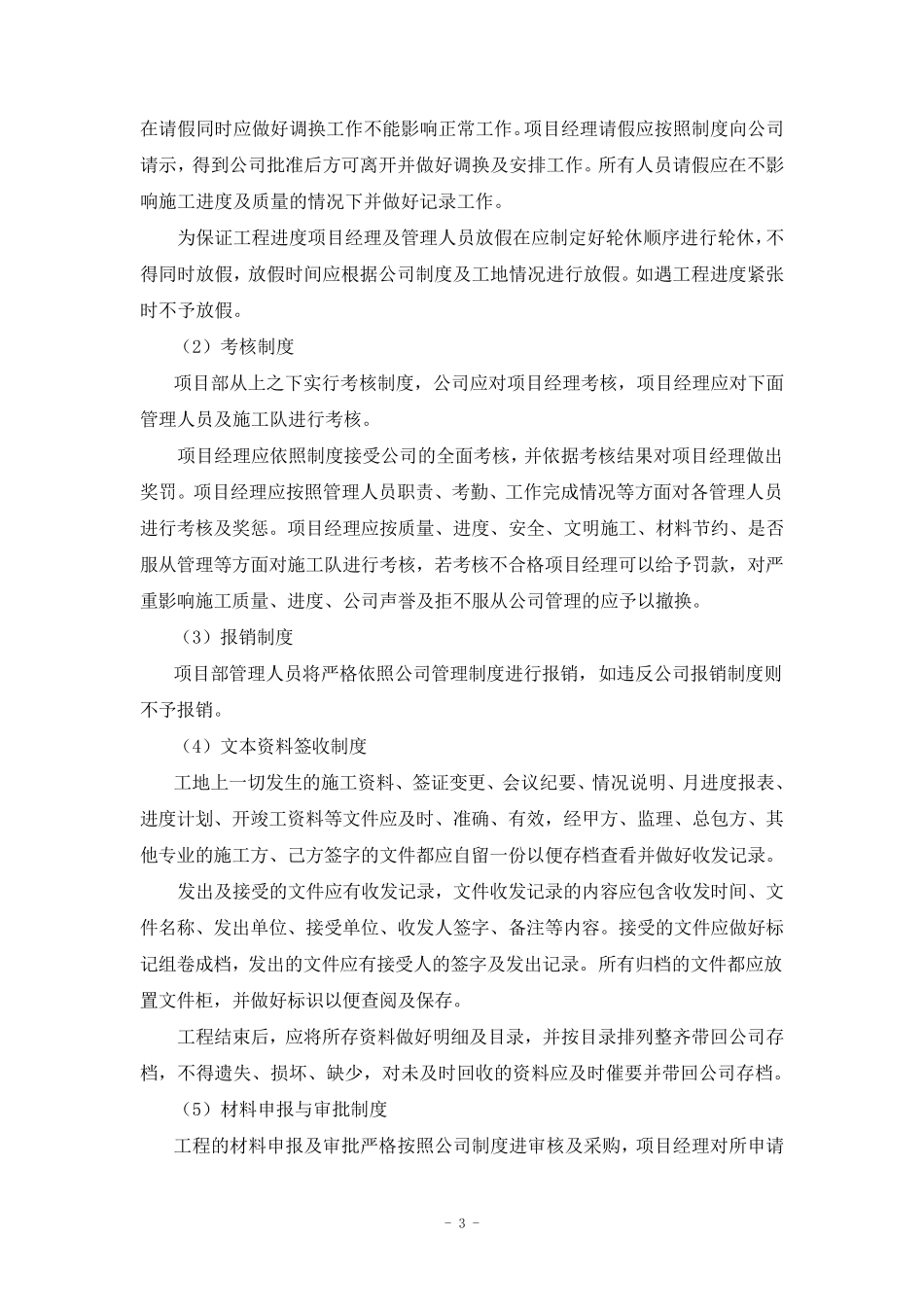 消防工程管理方案_第3页