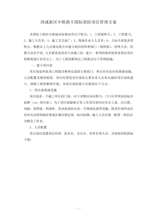 消防工程管理方案