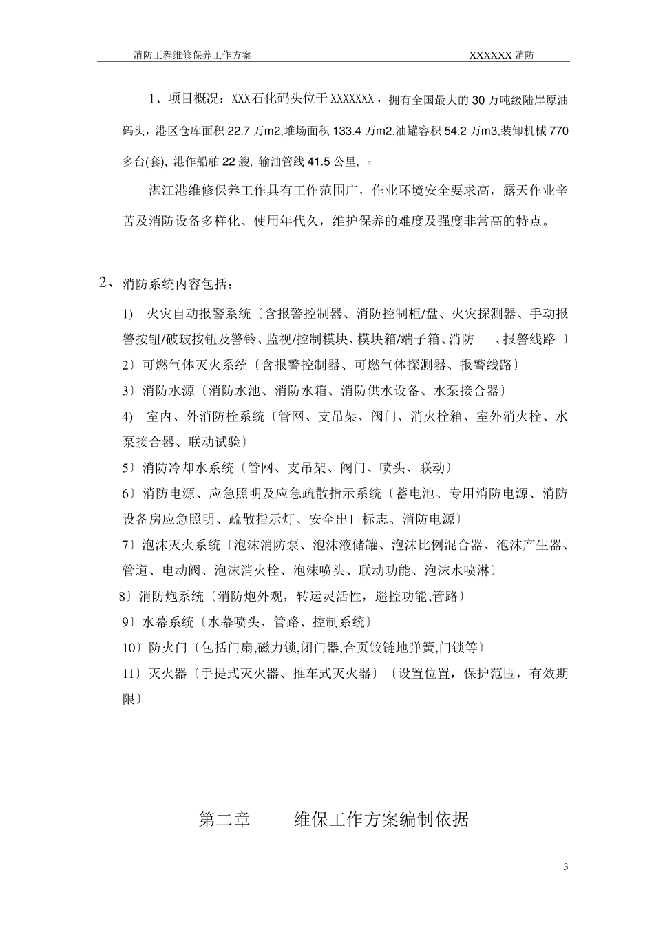 消防工程维保方案_第3页