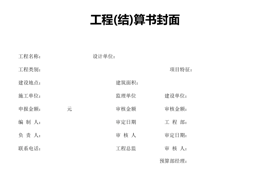 消防工程结算造价清单_第1页