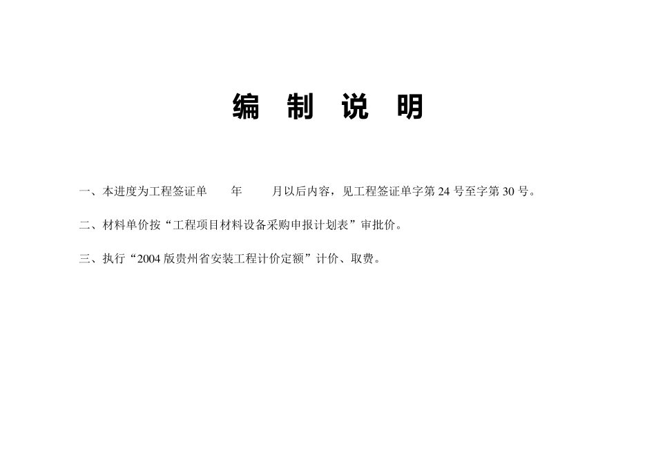 消防工程结算造价清单_第2页