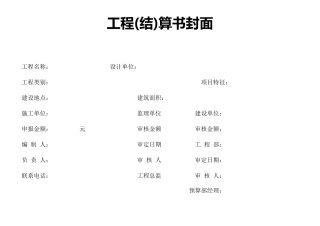 消防工程结算造价清单