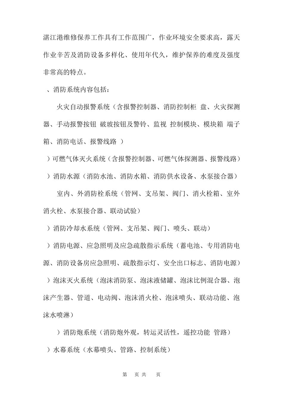 消防工程维保方案三篇_第3页