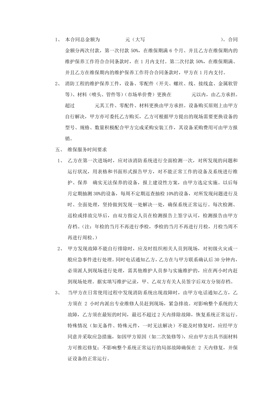 消防工程维保服务合同_第2页