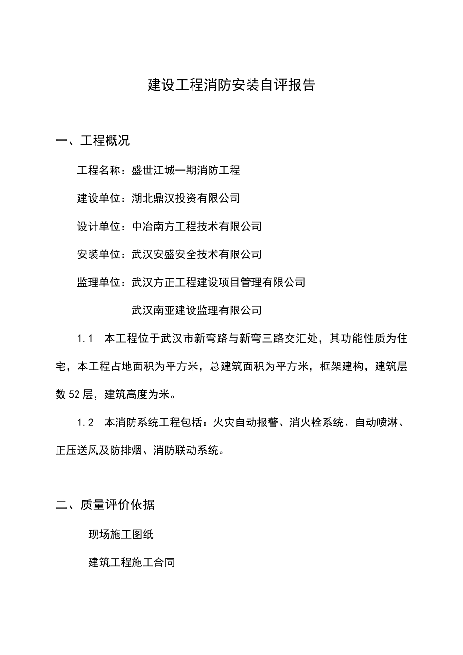 消防工程自评报告_第2页