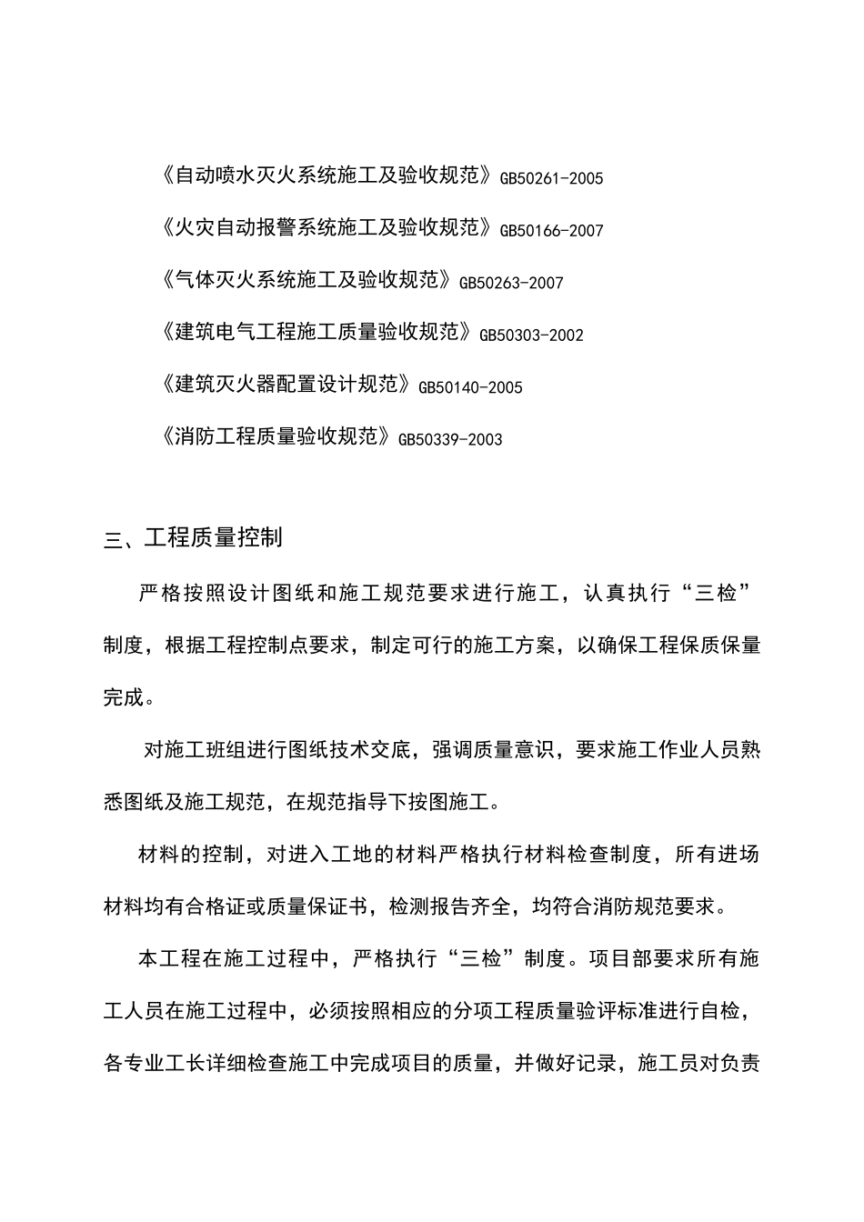 消防工程自评报告_第3页