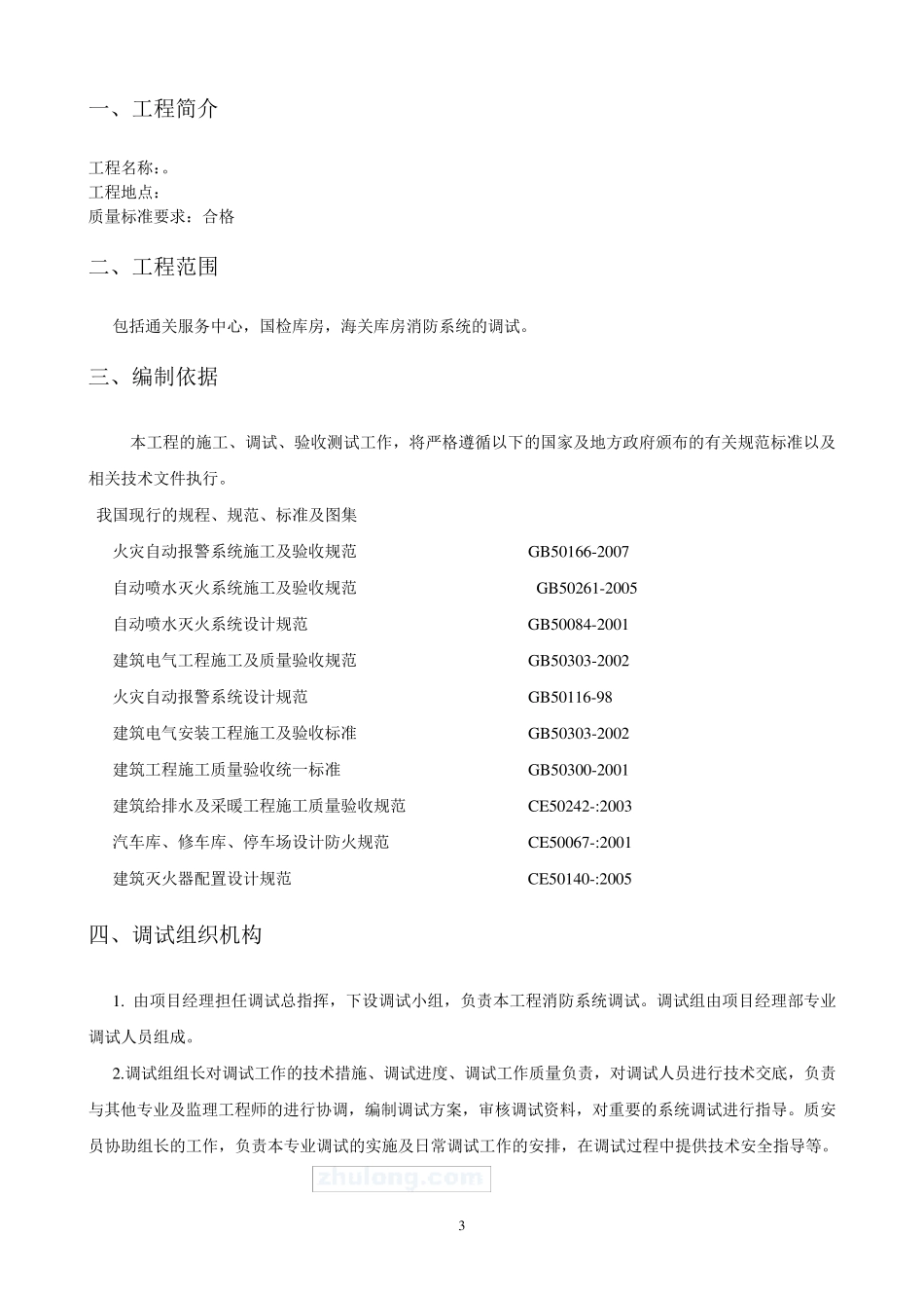 消防工程调试方案_第3页