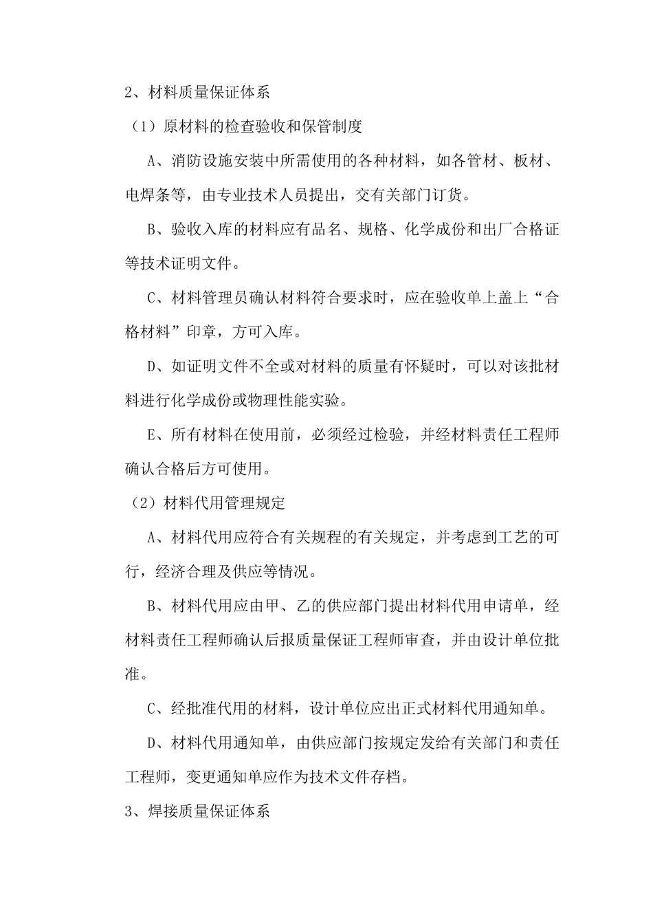 消防工程质量保证体系_第2页