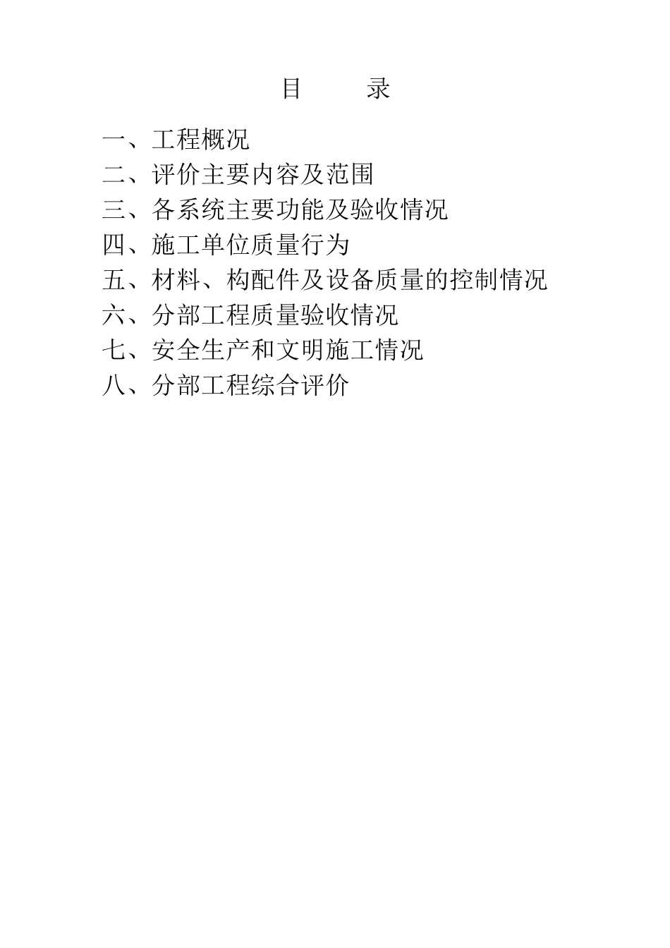 消防工程质量监理评估报告_第2页